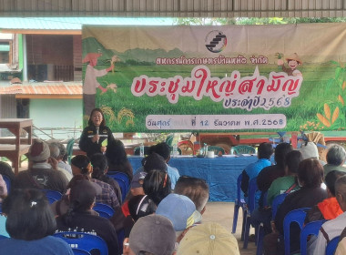 กลุ่มส่งเสริมสหกรณ์ 2 ประชุมใหญ่สามัญประจำปี 2568 ... พารามิเตอร์รูปภาพ 1