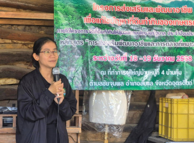 #อบรมให้ความรู้ในการส่งเสริมพัฒนาอาชีพและการตลาดที่เหมาะสมกับพื้นที่ ... พารามิเตอร์รูปภาพ 5
