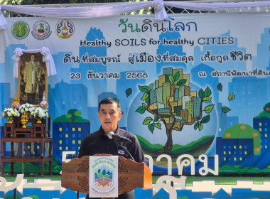 #งานวันดินโลก (World soil Day) ปี 2568 พารามิเตอร์รูปภาพ 2