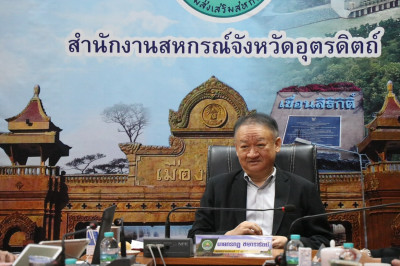 เขตตรวจราชการฯ ประชุมติดตามงานสำนักงานสหกรณ์จังหวัดอุตรดิตถ์ พารามิเตอร์รูปภาพ 1