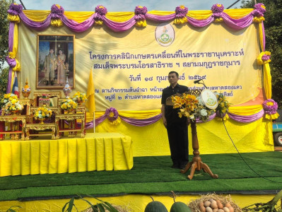 #โครงการคลินิกเกษตรเคลื่อนที่ในพระราชานุเคราะห์ ... พารามิเตอร์รูปภาพ 1