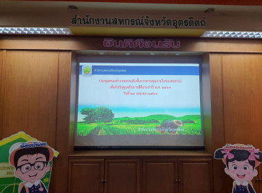 ประชุมคณะทำงานยกระดับชั้นการควบคุมภายในของสหกรณ์เพื่อกำกับดูแลกิจการที่ดี ประจำปี พ.ศ. 2569 ... พารามิเตอร์รูปภาพ 1